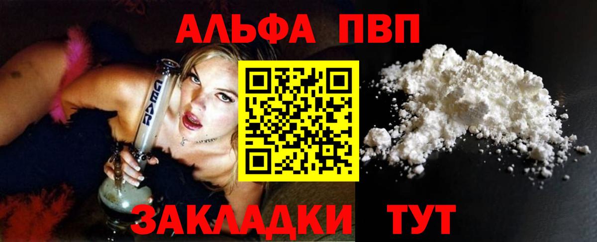 Alpha PVP мука  Вход с VPN  А ПВП кристаллы  A-PVP кристаллы  Ярославль 