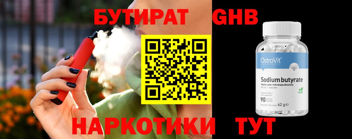 Ярославль  Бутират  Вход с VPN  БУТИРАТ жидкий экстази 