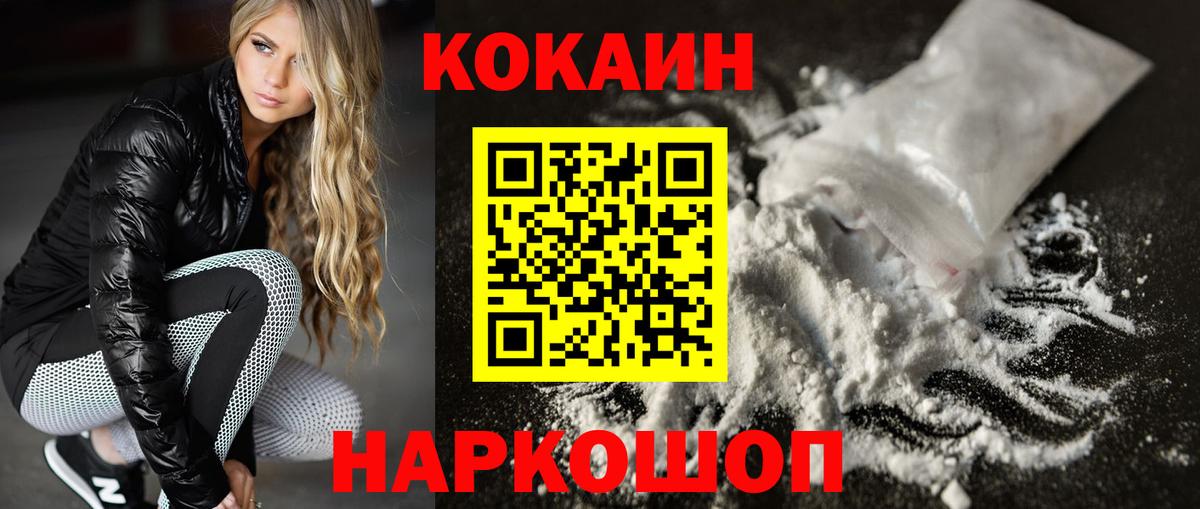 Ярославль  COCAIN Колумбийский  дарнет шоп  КОКАИН  Вход с VPN  Cocaine FishScale 