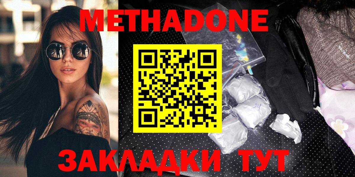 МЕТАДОН methadone  Метадон мёд  Ярославль  Вход с VPN 